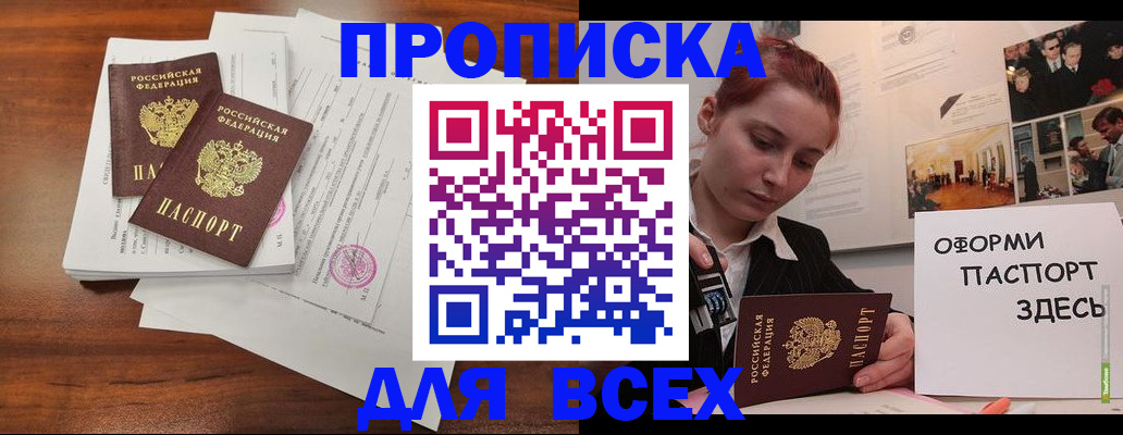 прописка в квартире в Морозовске