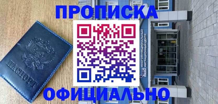 временная регистрация купить в Морозовске