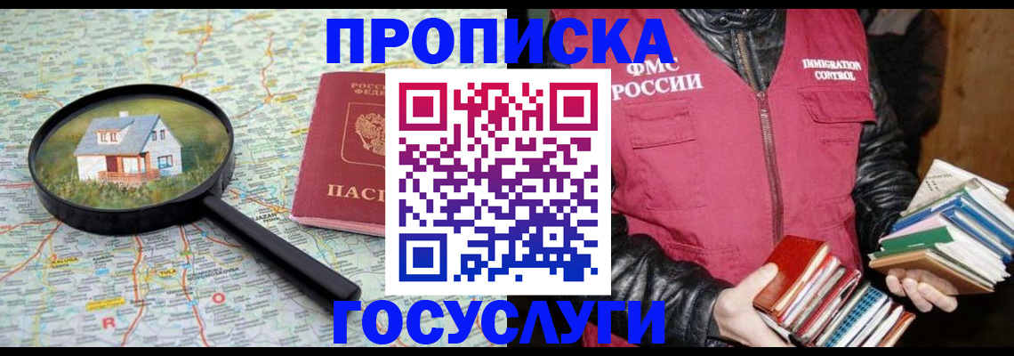 прописка регистрация в Морозовске