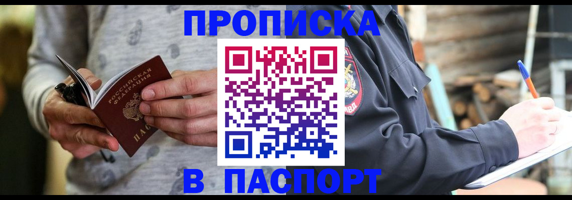 временная регистрация купить в Морозовске
