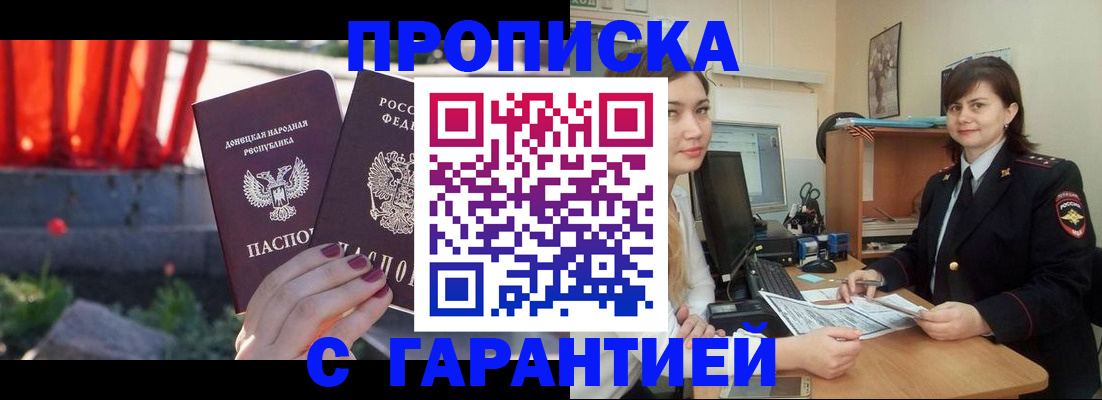 прописка ребенка в Морозовске