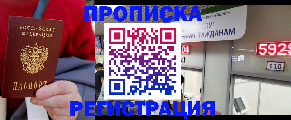 прописка для военкомата в Морозовске