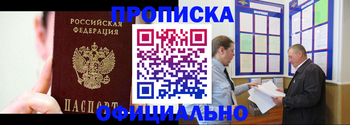 прописка для работы в Морозовске
